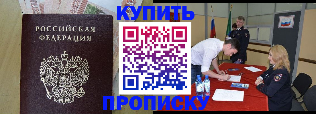 прописка 2025 в Тейково